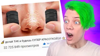 ОЧЕНЬ СТРАННЫЕ бьюти лайфхаки 😨 Проверяем лайфхаки 5 Minute Crafts 👽