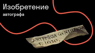 Софья Багдасарова — Имя им Легион: анонимные художники и их важнейшее место в истории искусства