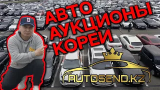 Автомобили с аукциона в Южной Корее 2022. Автоподбор в Казахстан