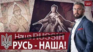 🔥 Росія привласнила історію Київської Русі: Історична правда в деталях