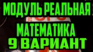 ОГЭ 2019 модуль Реальная математика (вар 9) Ященко 36 вариантов