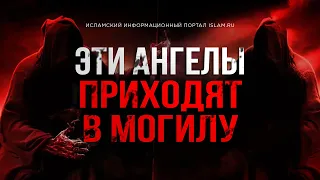 Эти ангелы приходят в могилу