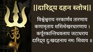 दारिद्र्य दहन स्तोत्रम् | मृत्युंजय हीरेमठ जी | Daridra dahan stotram