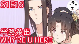 AAnime动态漫 | Queen's Legend冷王神妃S1E16 WHY HE IS HERE半路杀出，强行带走(Original/Eng sub)