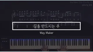 [CCM Piano] Way Maker ( 길을 만드시는 주 ) 찬양 피아노 악보 | 잠잠 피아노 | 가사해석 | 피아노 찬양 |