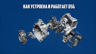 Как устроена и работает та самая "сухая" DSG коробка.