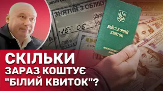 Журналісти викрили нахабний продаж "білих квитків" під час війни: де та хто продає? | СтопКор