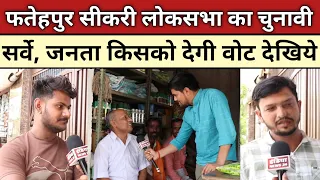 Fatehpur sikri लोकसभा सीट का चुनावी सर्वे | Fatehpur Sikri Election News 2024 | India News24