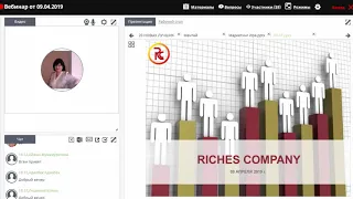 Презентация компании  Riches company