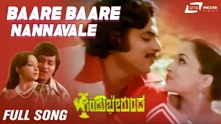 Baare Baare Nannavale | Gandu Bherunda | Ambarish | Srinath | Lakshmi|Kannada Video Song