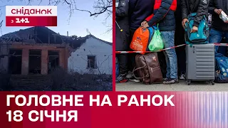 Атака на Харківщину, Повернення чоловіків, Скринінг законодавства – Головне на ранок 18 січня