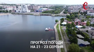 Прогноз погоди на вікенд 21-23 серпня 2020 року / Хмельницька область