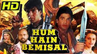 Hum Hain Bemisal (HD) Bollywood Action Hindi Movie | Akshay Kumar, Sunil Shetty, Shilpa Shirodkar
