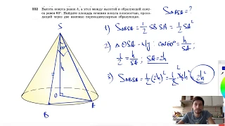 №552. Высота конуса равна h, а угол между высотой и образующей конуса равен 60°. Найдите