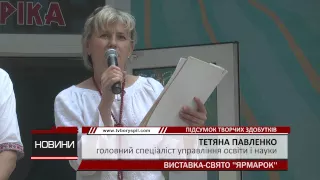 У Бориспільському міському центрі технічної творчості «Евріка» відбулася підсумкова виставка-свято