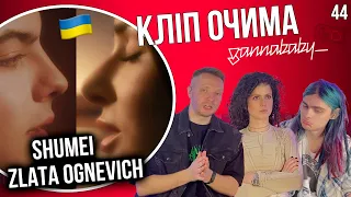 SHUMEI x ZLATA OGNEVICH - Буревіями | КЛІП ОЧИМА gannababy_