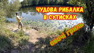 АРХІВ 2020 / РИБАЛКА БІЛЯ ВІННИЦІ В СУТИСКАХ / ОВОЧІ ГРИЛЬ