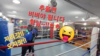 추울땐 스파링~^^