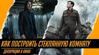 Художник-постановщик о стеклянной комнате, советском кино и российском флаге