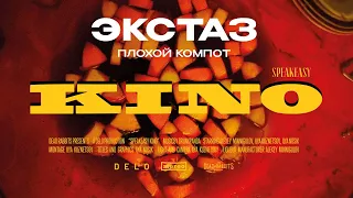 Экстаз от Гаспара Ноэ (CLIMAX 🥤). Великое кино или обыкновенный треш?