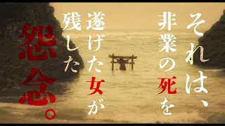 映画『忌怪島／きかいじま』| 6月16日（金）公開 −早口編−