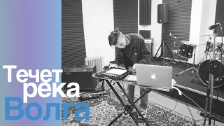 Live Течет река волга Л. Зыкина (cover)