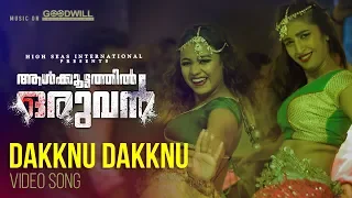 Dakknu Dakknu Naa Video Song | Aalkoottathil Oruvan | Jassie Gift | Gouri Lakshmi | Pradeep Babu