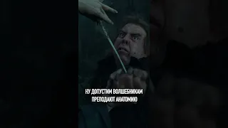 Как Хвост с первого пореза отсекает себе руку? 🎙#гаррипоттер