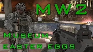 CALL OF DUTY MODERN WARFARE 2 МУЗЕЙ СЕКРЕТЫ