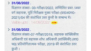 (Only truth)SUPPLY INSPECTOR || UDA|| LDA  revised answer key out@GeneralAwareness321