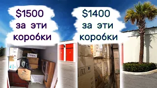 $1500 за одни коробки и $1400 за другие коробки. Редкие коллекции и айфоны?