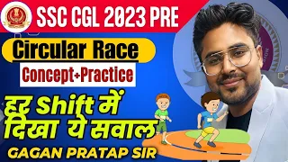 SSC 2023 हर Shift में दिखा ये सवाल CIRCULAR RACE Concept & Practice Best Solution के साथ  GAGAN SIR