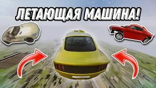 ЛЕТАЮЩАЯ МАШИНА! МАШИНА ВЗРЫВАЕТСЯ И ЛЕТИТ ! MadOut2 BCO |