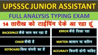 UPSSSC Typing Exam| UPSSSC JUNIOR ASSISTANT 2016 typing test | analysis of typing Test