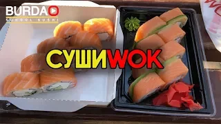 СушиВок вкуснее Вкусных СУШИ?! Филадельфия за 434 руб.