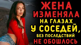 Муж уехал на вахту, а жена стала изменять ему на глазах у внимательных соседей. Истории измен