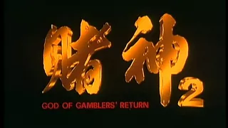 God of Gamblers Return 2 Trailer (HQ)