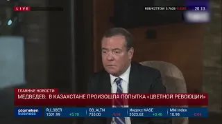 Медведев:  В Казахстане произошла попытка «Цветной революции»