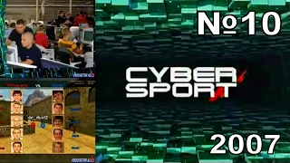 11 - Cyber Sport (ТК "7ТВ", 2007 год) 480p