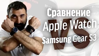 Сравнение Apple Watch S2 и Samsung Gear S3