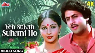 यह सुबह सुहानी हो [4K] Video Song : K. J. Yesudas | Rati Agnihotri, Arun Govil | Ayaash (1982)