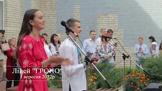 1 вересня ліцей ГРОНО м Львів