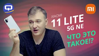 Xiaomi 11 Lite 5G NE. Есть ли смысл покупать?