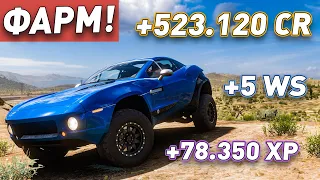 FORZA HORIZON 5 - 523K кредитов ЗА 60 СЕКУНД | ЛУЧШИЙ СПОСОБ ФАРМА КРЕДИТОВ |#глюк #fh5 #glitch