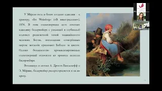 Секция по немецкой литературе на Пуришевских чтениях, 11.04.24. Ведущие: Елена Зейферт, Пётр Абрамов