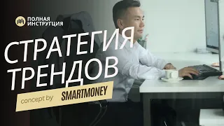 ПОЛНАЯ ИНСТРУКЦИЯ ПОИСКА СТРУКТУР|ТРЕЙДИНГ ОБУЧЕНИЕ