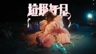 樹莉² Serrini -《垃圾女星》"Diva Delulu" Official Video