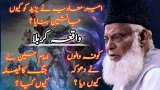 Waqia-e-Karbala ka tareekhi pasmanzer | Dr. Israr Ahmed | Islamic Command