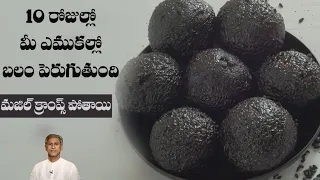 Calcium Rich Laddu | Improves Bone Strength | Reduces Muscle Cramps | Dr.Manthena's Health Tips