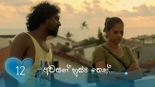 Awasan Husma Thek | Episode 12 - (2019-12-06) | ITN